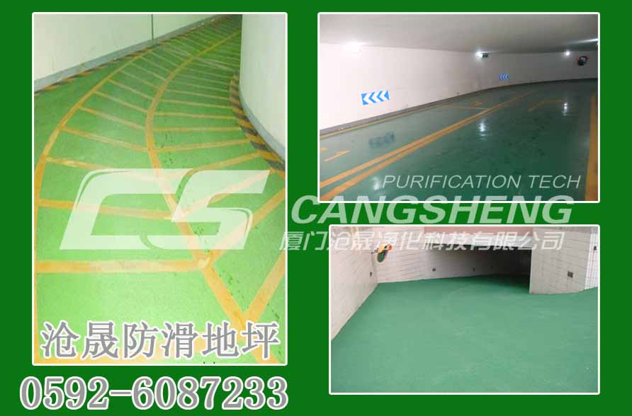 厦门沧晟环氧树脂地坪漆厂家 如何选择适合自己的沧晟环氧树脂地坪漆